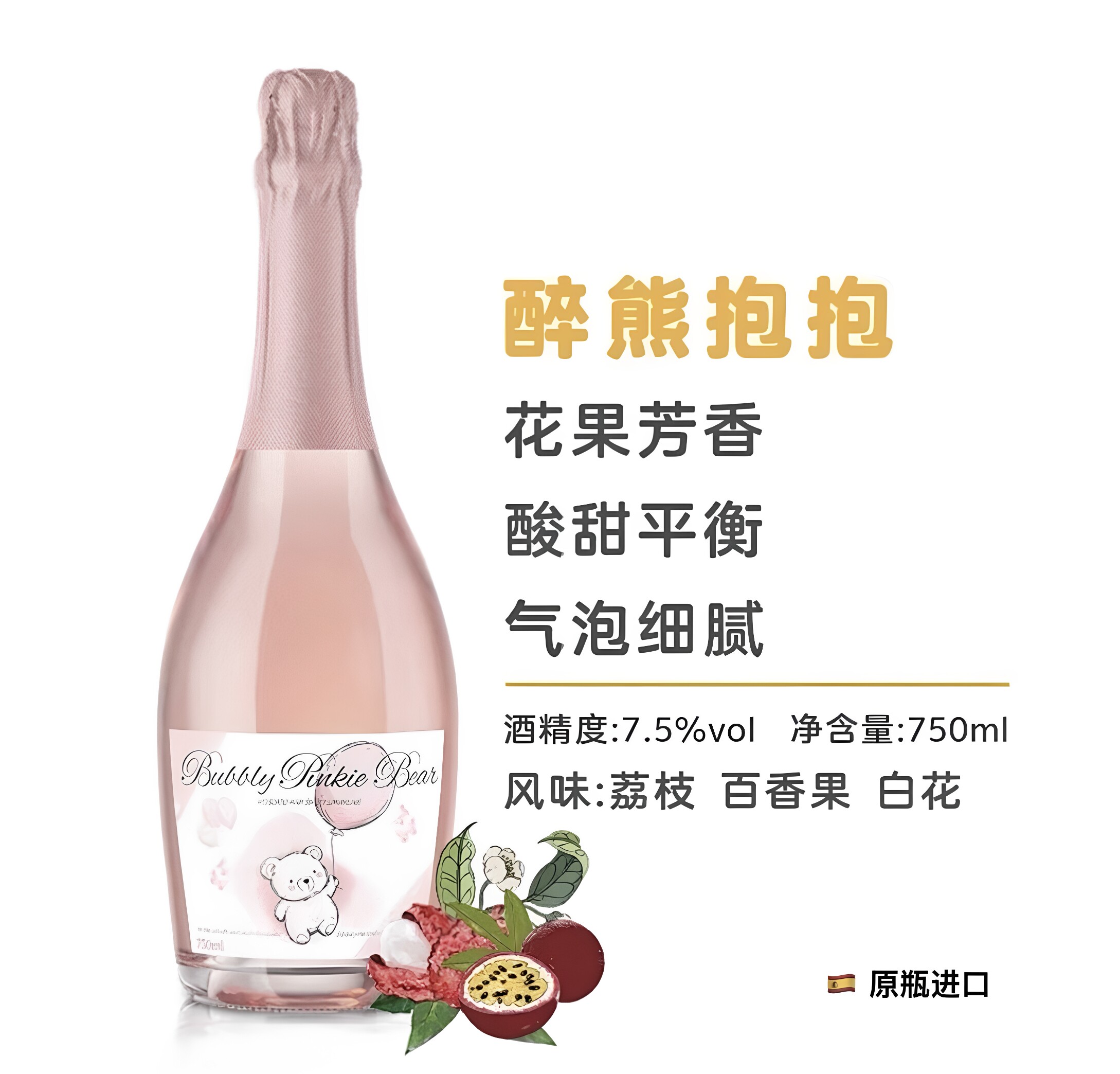 醉熊抱抱 Beat 百香果荔枝起泡酒