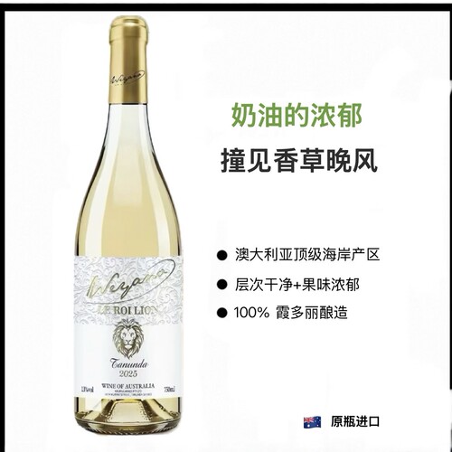 威雅诺 Weyano 澳洲原瓶进口13度干白葡萄酒
