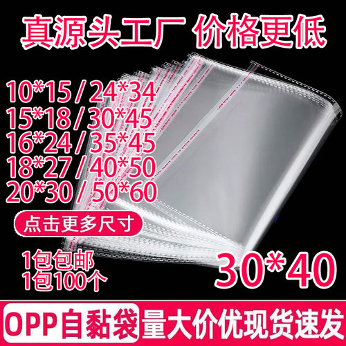 opp袋子塑料包装袋不干胶自粘袋透明服装衣服食品口罩书籍自封口