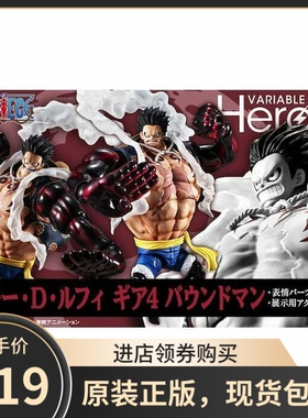 全款现货 MegaHouse MH VAH 海贼王 路飞 四档弹力 可动手办 正版