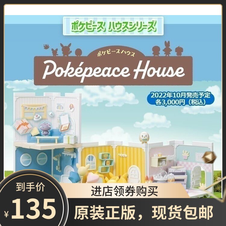 现货包邮 TOMY精灵宝可梦之家 浴室厨房 皮卡丘波加曼木木枭 盒蛋