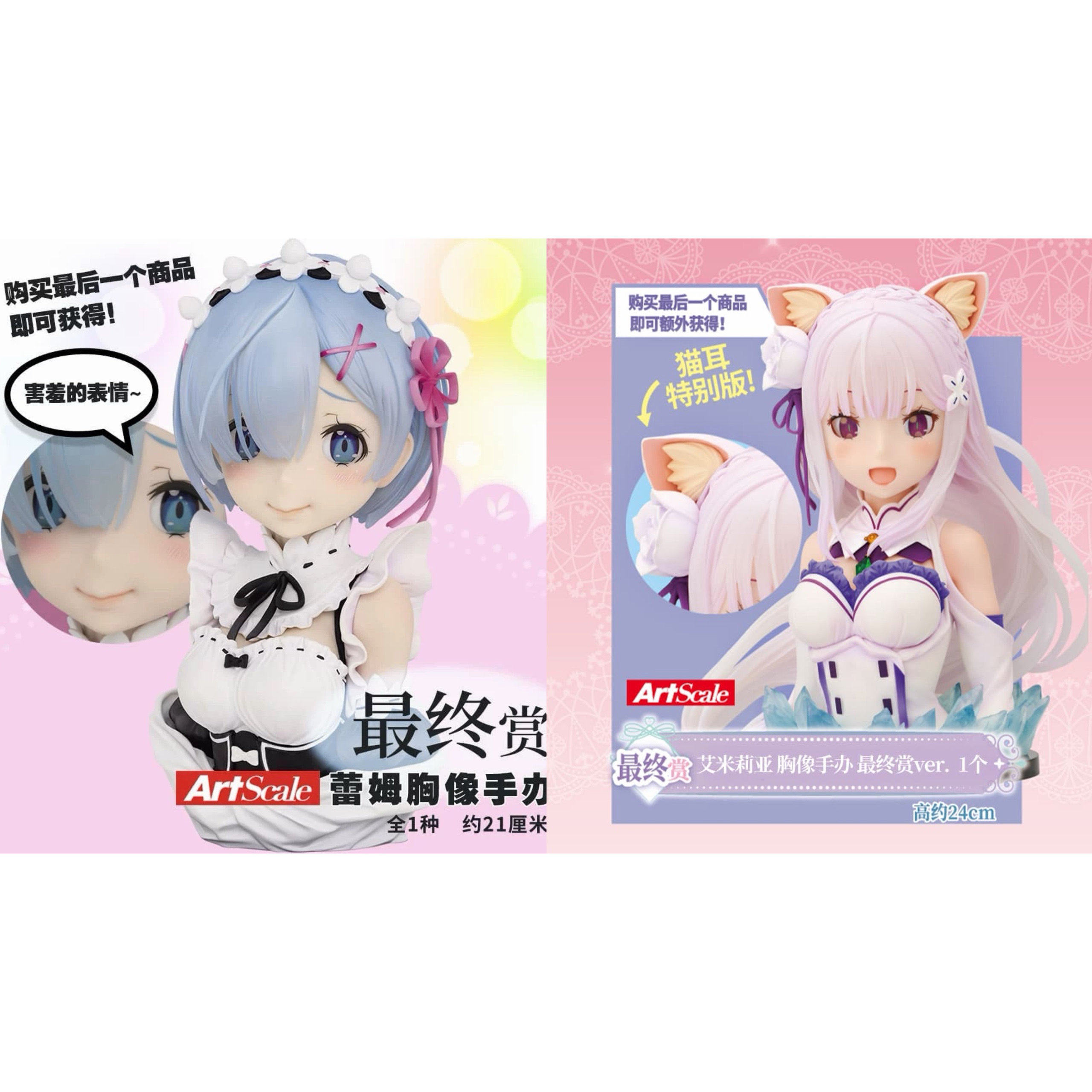 万代一番赏最终赏蕾姆半身像