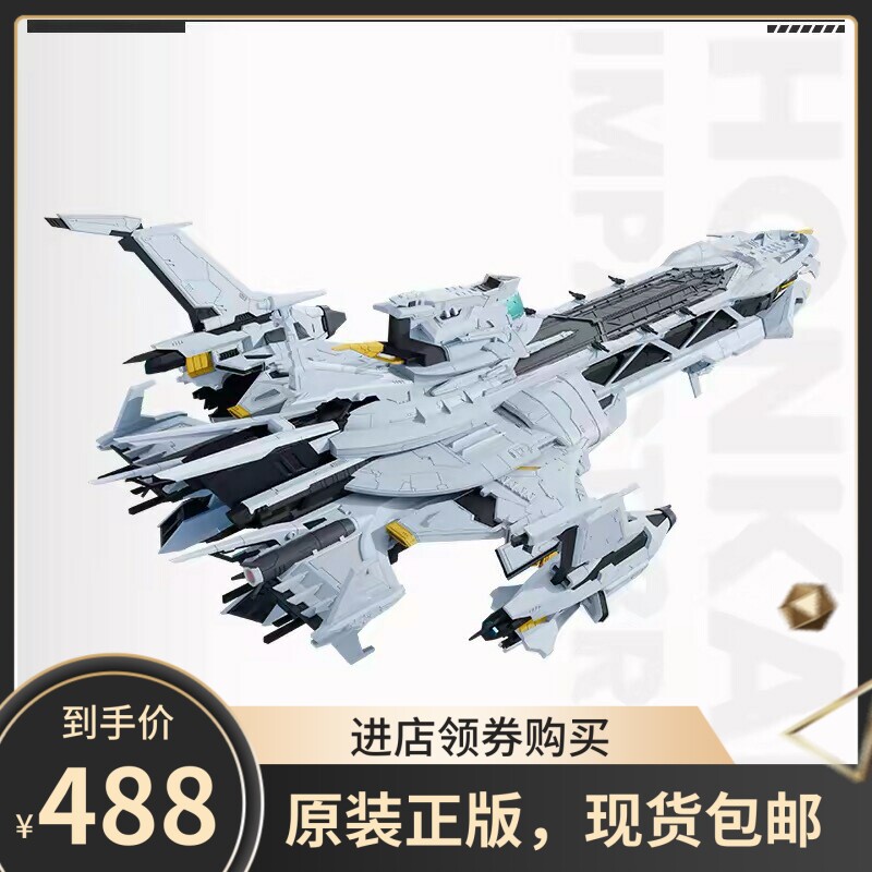 顺丰包邮 星环重工 崩坏3 1/2000 Hyperion 休伯利安号 拼装模型