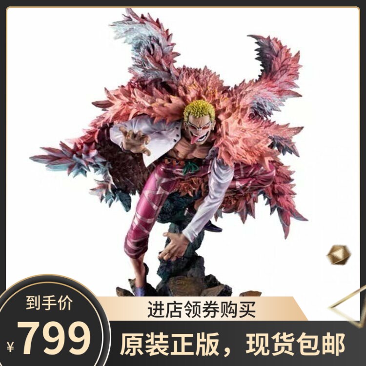顺丰现货 Megahouse POP MAX多弗朗明哥 海贼航海王 小唐正版手办