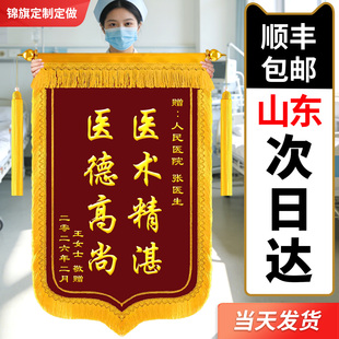 锦旗定制感谢医生送老师物业定做红娘装修高档旌旗订做山东次日达