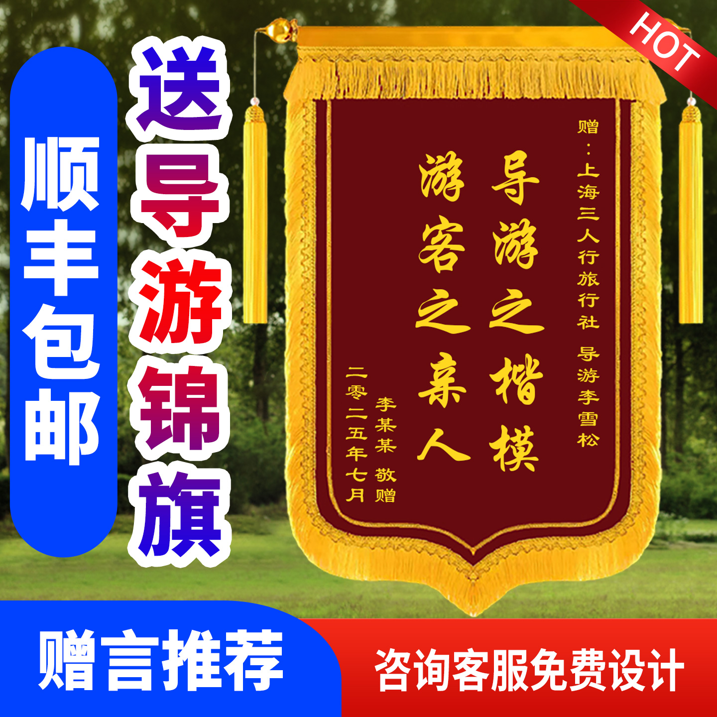 锦旗定制感谢导游锦旗定做送给旅行社导游领队旌旗导游锦旗订做