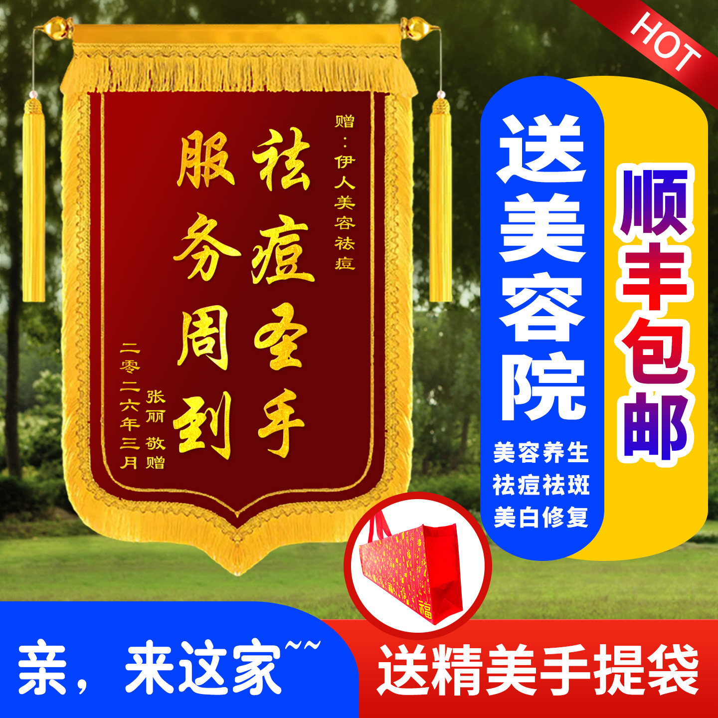 锦旗定制感谢美容院祛痘祛斑锦旗定做送给美体美白修复瘦身锦旗