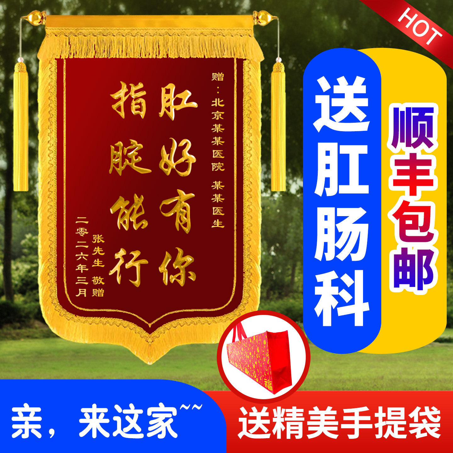 锦旗定制定做感谢肛肠科医生护士痔疮肛裂肛瘘手术便秘旌旗制作