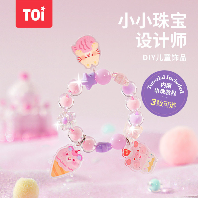 TOI图益儿童手链串珠diy手工材料包女童专注力益智玩具生日礼物使用感如何?
