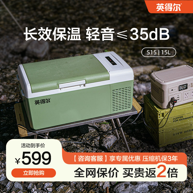 英得尔车载冰箱15/20L低噪音(≤35分贝)车家两用12V24V220V-S15 汽车用品/电子/清洗/改装 车载冰箱/保温箱 原图主图