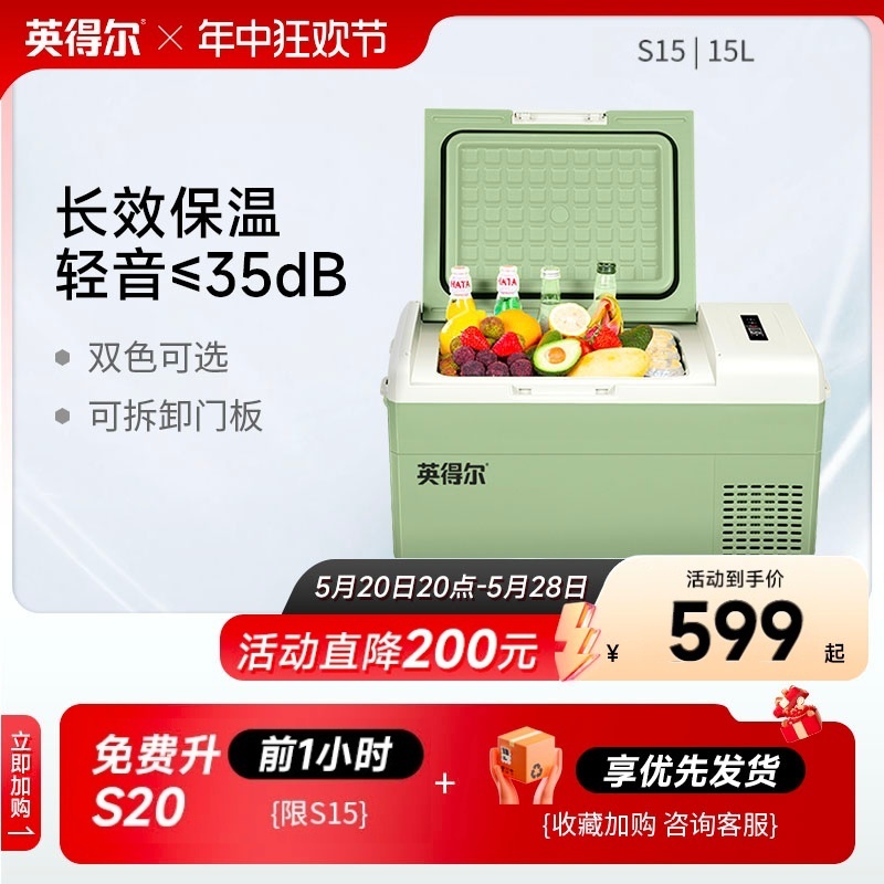 英得尔车载冰箱15/20L低噪音(≤35分贝)车家两用12V24V220V-S15