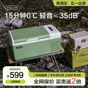 车家两用12V24V220V 英得尔车载冰箱15 ≤35分贝 20L低噪音 S15