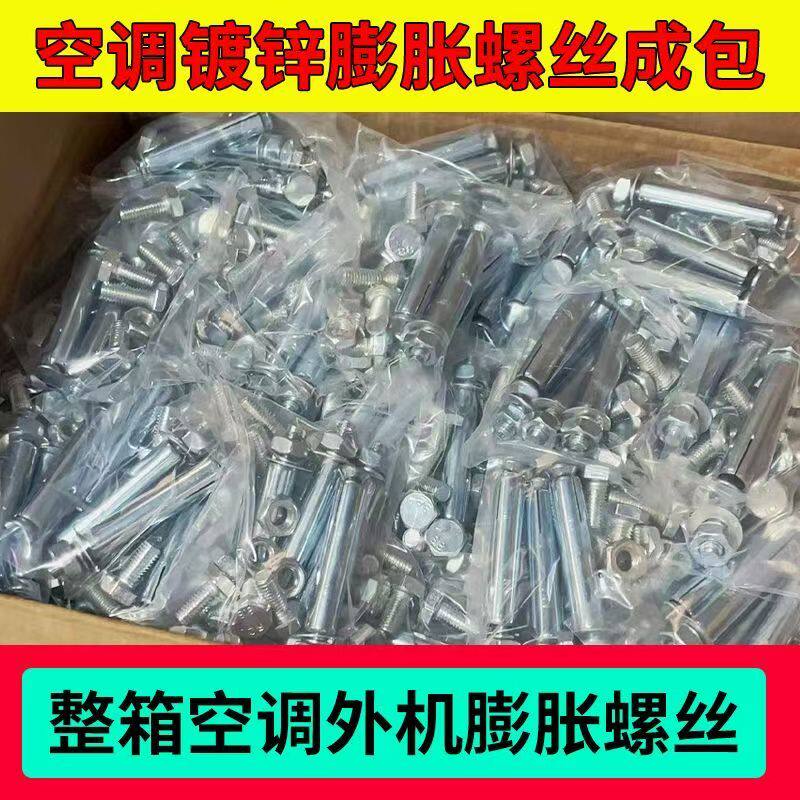 空调整箱安装螺丝镀锌膨胀整套射钉内外支架固定套装罗丝螺帽螺栓
