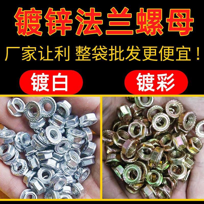 整件镀锌法兰螺母六角防松防滑花齿带垫螺帽M4M5M6M8M10M12整袋装,五金/工具,螺母,淘宝优惠券,粉丝福利购,淘宝优惠卷