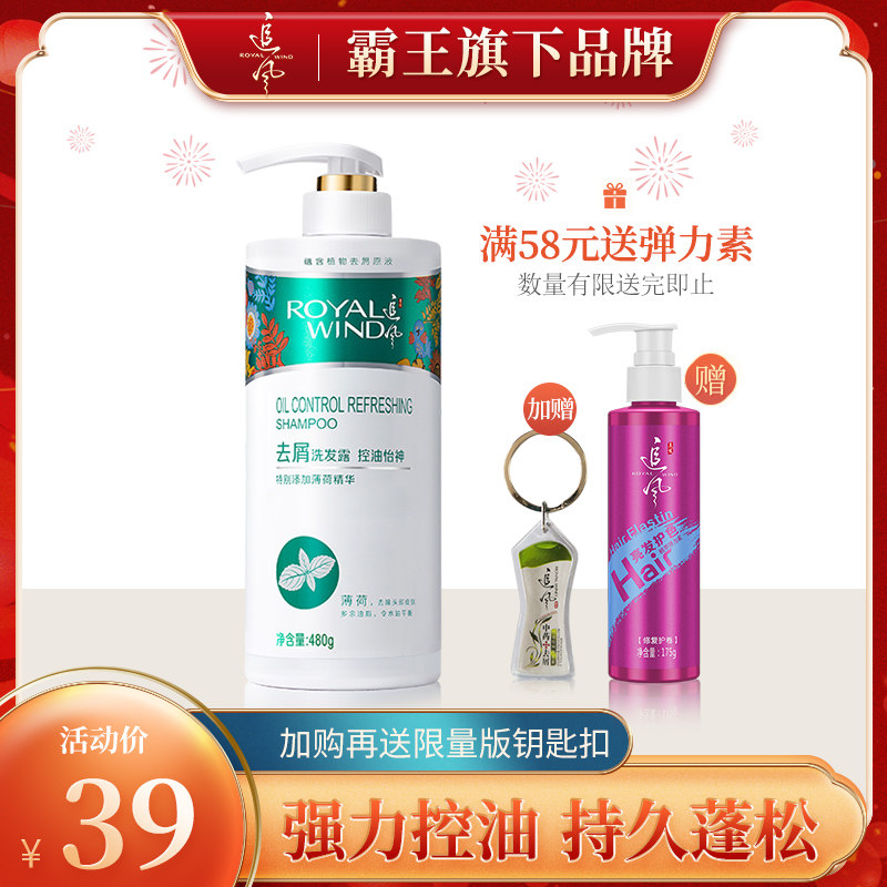 霸王旗下追风清爽控油去屑止痒薄荷洗发水去油蓬松女士洗护套装