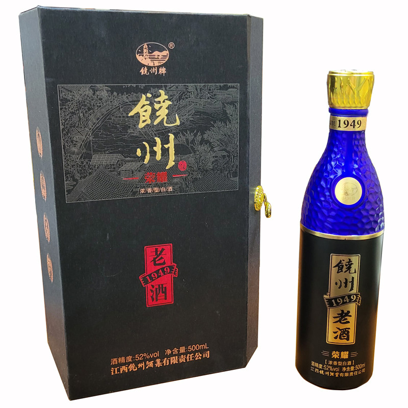 饶州牌 饶州老酒 荣耀 江西上饶名酒 52度浓香型白酒陈年老酒高档