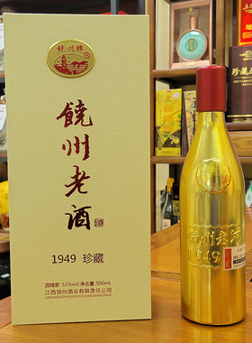 江西名酒 鄱阳饶州老酒1949珍藏 52度500ml浓香型白酒高档送礼