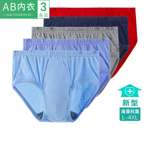 中高腰全棉抗菌爸爸三角裤AB内衣