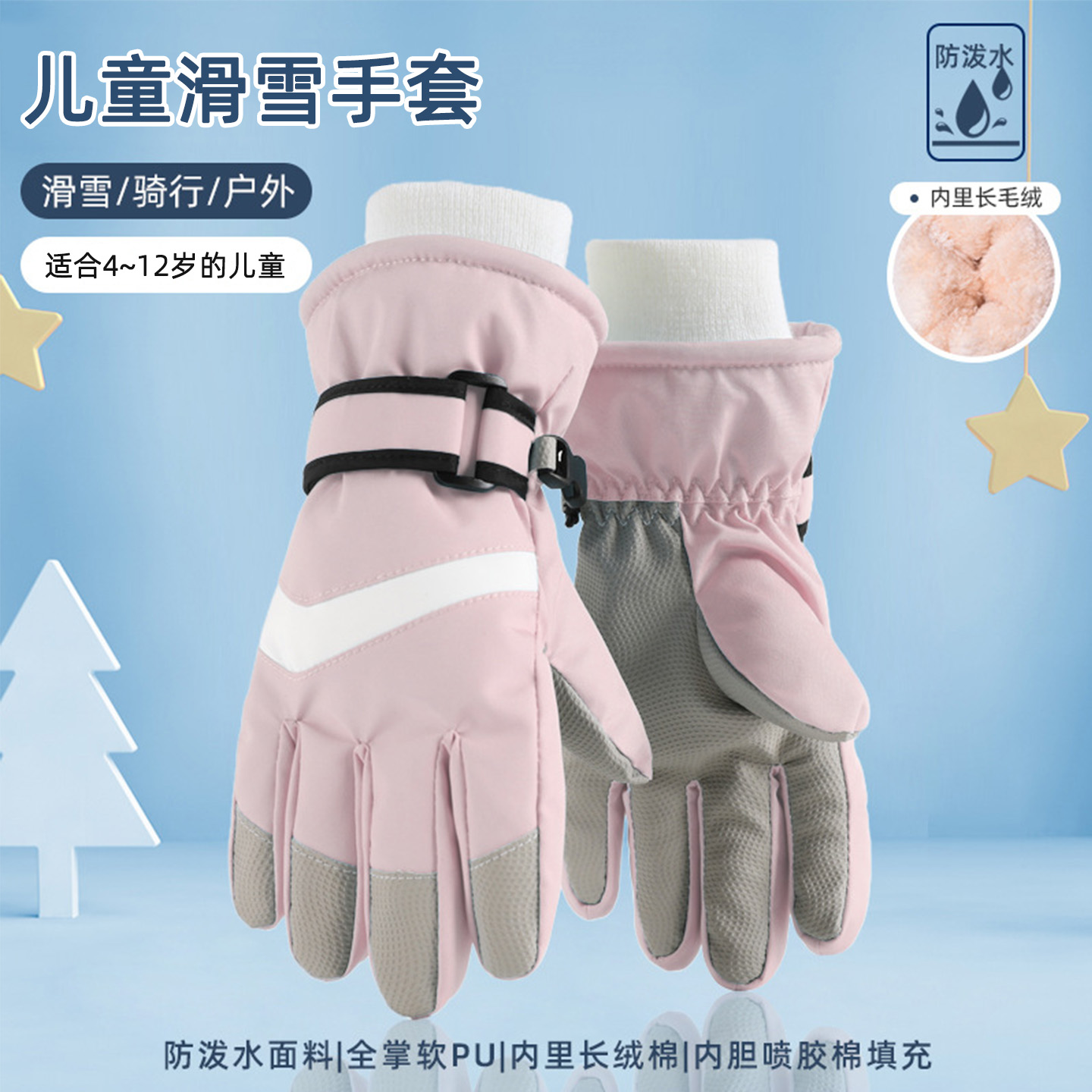 防水加绒保暖儿童滑雪手套可触屏