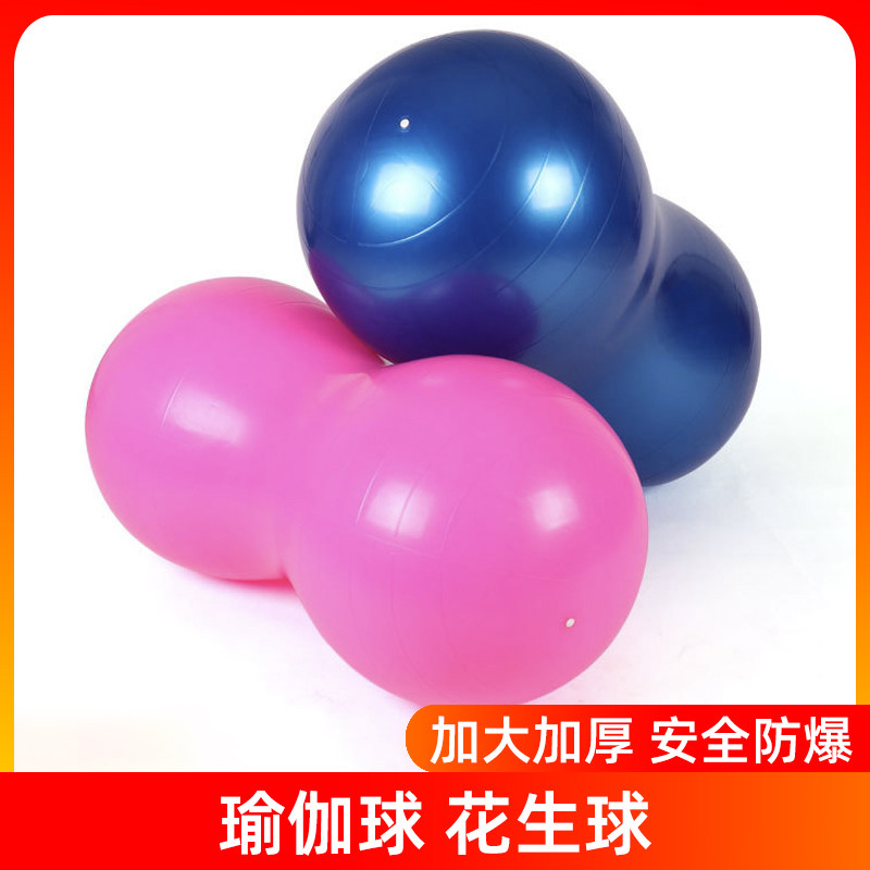 瑜伽球花生球健身球加厚防爆儿童感统训练大龙球孕妇专用分娩助产