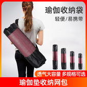 瑜伽垫收纳袋健身瑜伽包大号运动垫子收纳神器家用瑜伽柱便携网套