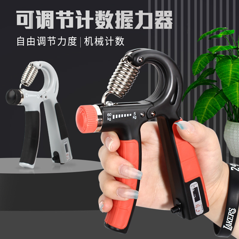 可调力度计数握力器手力训练康复