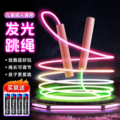 发光跳绳儿童小学生专用幼儿园初学小孩宝宝夜光健身运动减肥器材