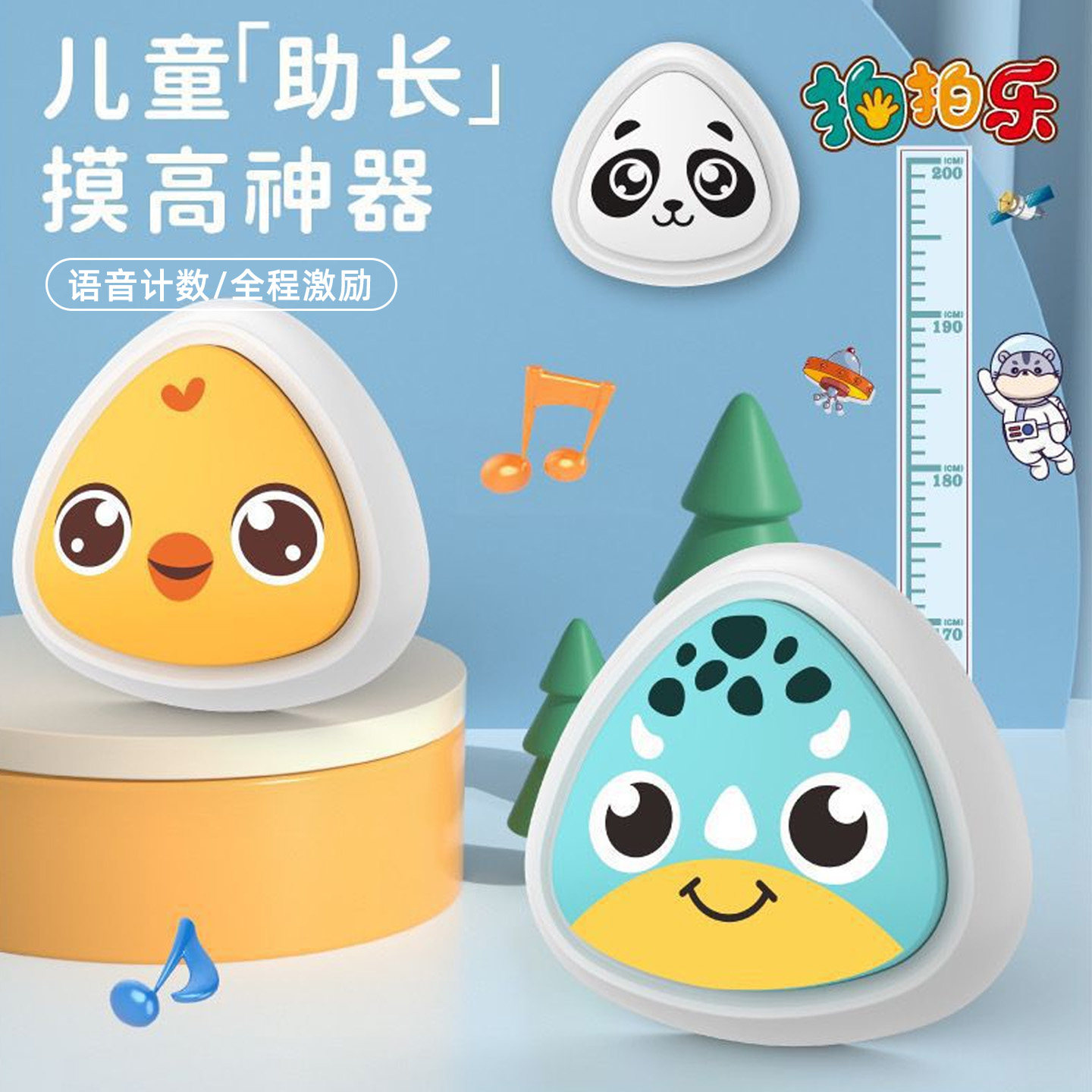 摸高神器儿童跳高触碰语音计数