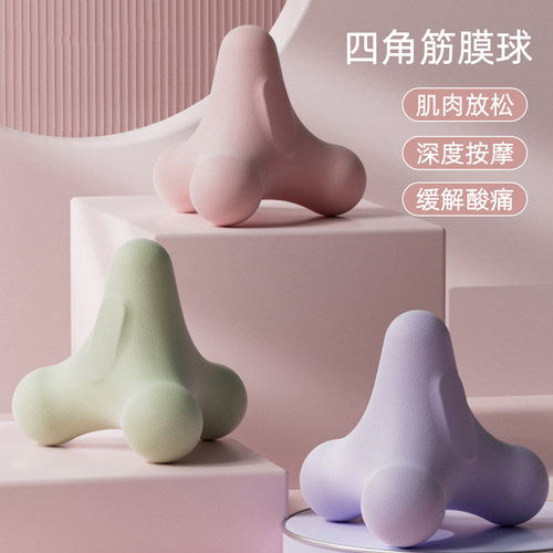 四角筋膜球按摩球瑜伽健身普拉提
