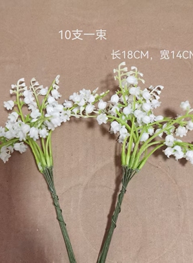 铃兰花仿真花假花摆设餐桌装饰品插花束婚庆布置花艺2束价格