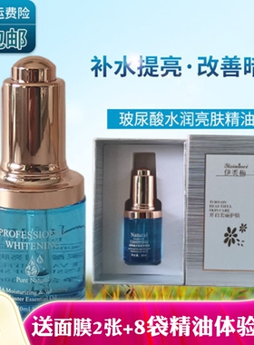 馥兰诗伊秀梅玻尿酸水润亮肤精油亮白精油B补水提亮滋养淡化包邮