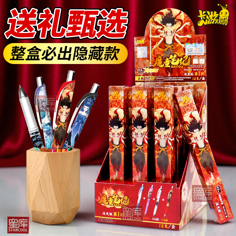 哪咤中性笔盲盒笔整盒文具套装学习用品送礼动漫周边学专用生卡游