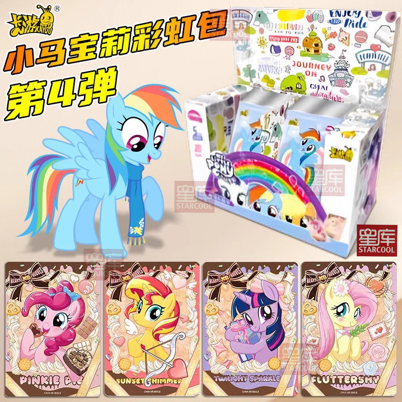 彩虹包第4弹小马宝莉卡片一整盒一箱抽XR5卡正版卡游大甩卖元包