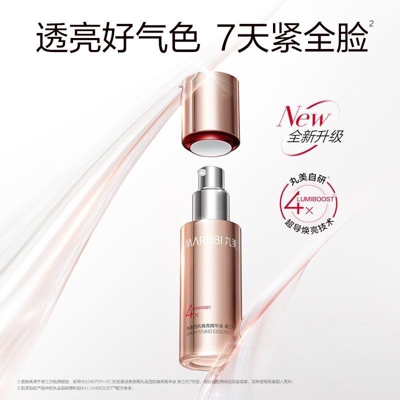 丸美美白精华液收缩毛孔紧致