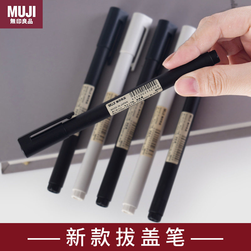 MUJI/无印良品速干型盖帽式黑白杆凝胶墨中性笔学生专用笔芯0.5mm
