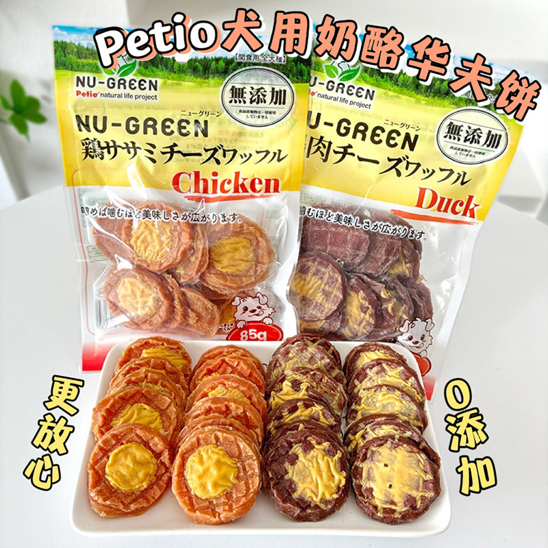 Petio派地奥鸡肉鸭肉奶酪华夫饼无添加磨牙训练奖励狗狗宠物零食,宠物/宠物食品及用品,狗风干零食/肉干/肉条,淘宝优惠券,粉丝福利购,淘宝优惠卷
