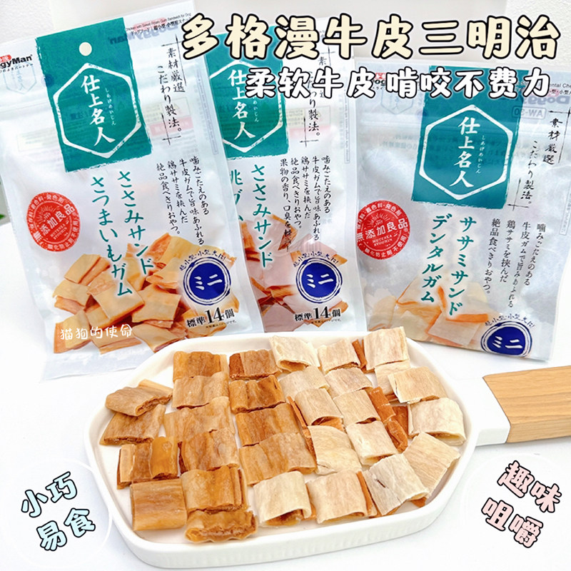 日本多格漫三明治柔软牛皮鸡肉水果狗狗磨牙零食宠物训练解馋小狗