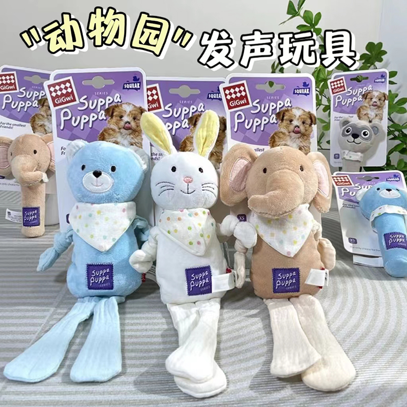 GiGwi贵为奶萌叫叫棒狗狗玩具