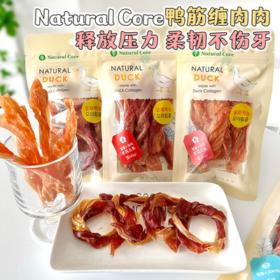 NaturalCore鸭筋宠物狗狗零食