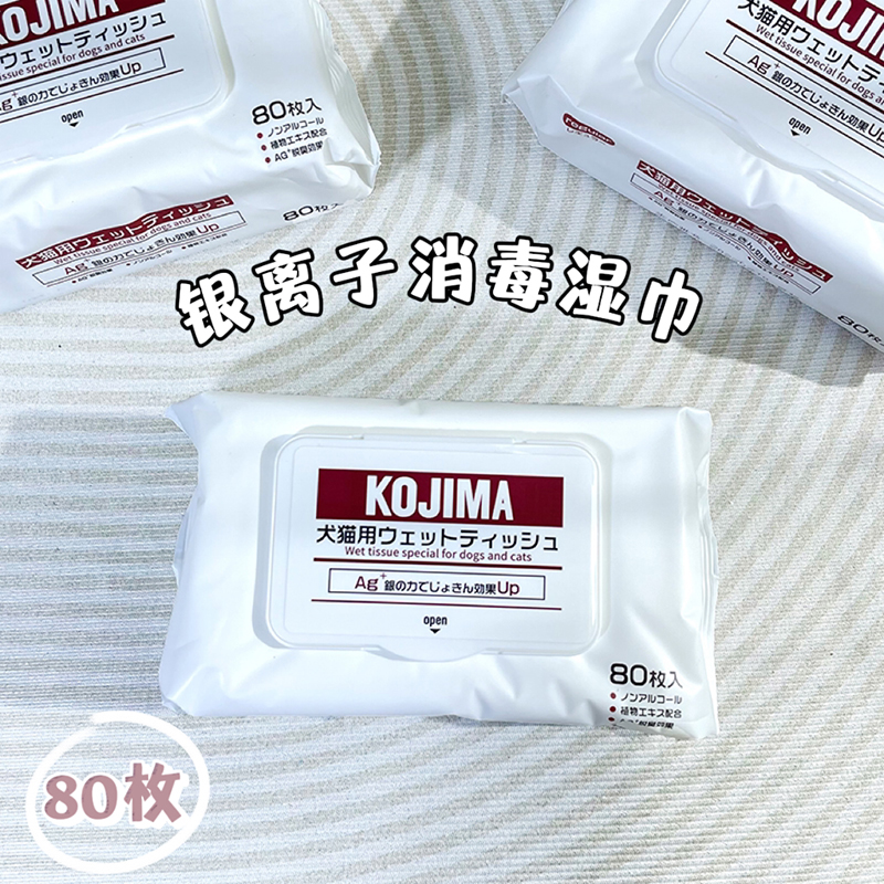 日本KOJIMA宠物湿巾80片