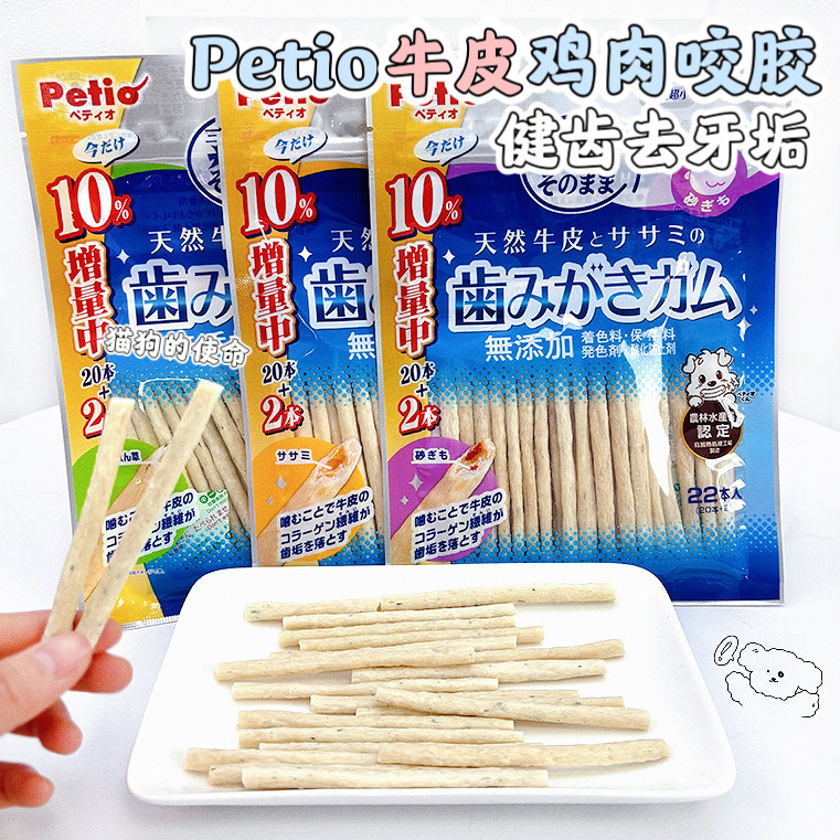 Petio派地奥磨牙棒无添加剂牛皮鸡肉洁齿咬胶狗狗零食宠物成犬,宠物/宠物食品及用品,狗磨牙棒/洁齿骨/咬胶,淘宝优惠券,粉丝福利购,淘宝优惠卷