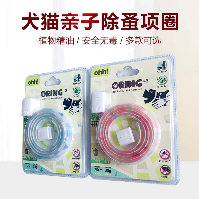 ohh狗狗驱虫项圈猫圈除蚤虱子猫项圈除跳蚤圈宠物猫咪防跳蚤颈圈