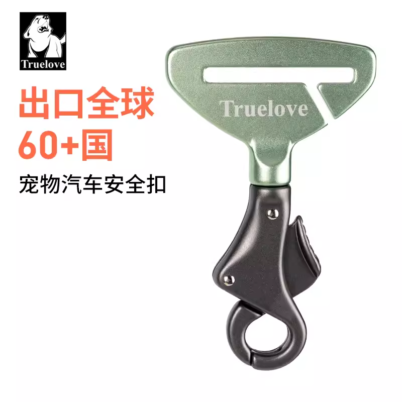 Truelove狗狗安全带宠物车载汽车保险扣 航空铝材质便捷360度旋转