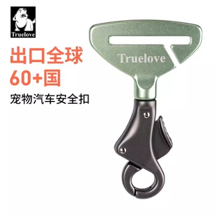 Truelove狗狗安全帶寵物車載汽車保險扣 航空鋁材質(zhì)便捷360度旋轉(zhuǎn)