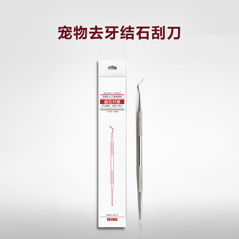 日本kojima宠物狗狗去牙结石刮刀清洁牙缝表面牙垢 口腔清洁工具