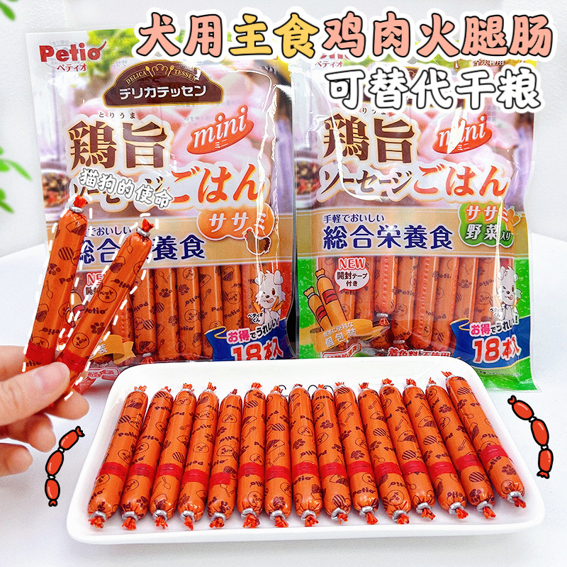 Petio派地奥迷你主食火腿肠宠物狗狗零食鸡肉蔬菜小型犬宠物香肠,宠物/宠物食品及用品,狗火腿肠/香肠,淘宝优惠券,粉丝福利购,淘宝优惠卷