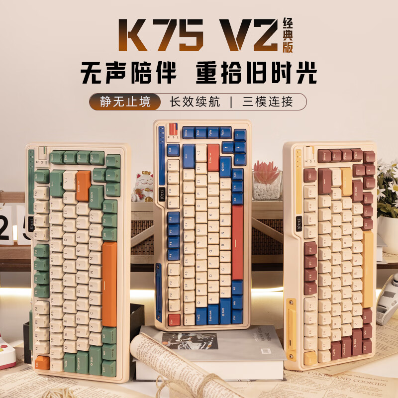 珂芝K75V2经典版 三模机械键盘无线蓝牙GASKET游戏电竞专用长续航