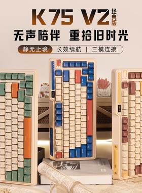 珂芝K75V2 三模机械键盘无线蓝牙GASKET客制化游戏电竞长续航