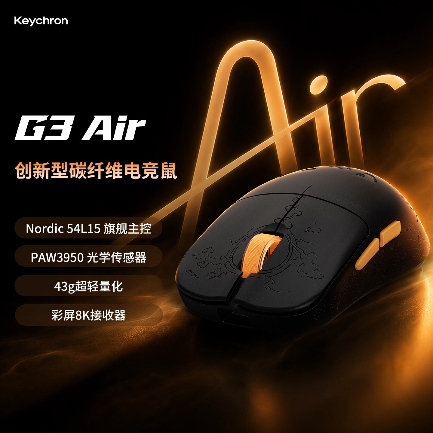 KeychronG38K碳纤维无线鼠标图片