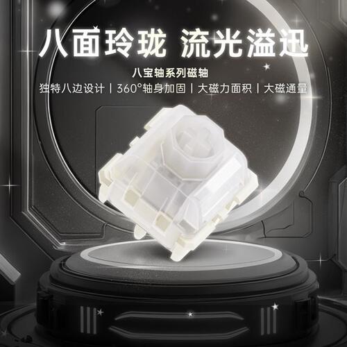 WuqueStudio八宝磁轴鼓动版